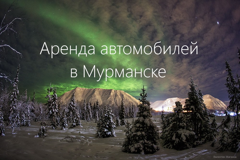 Наша компания предлагает всем жителям и гостям столицы Заполярья аренду автомобилей (с водителем и без).<br>